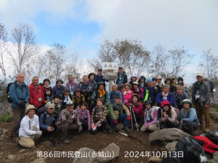 市民登山　赤城山