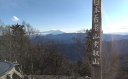 雲取山